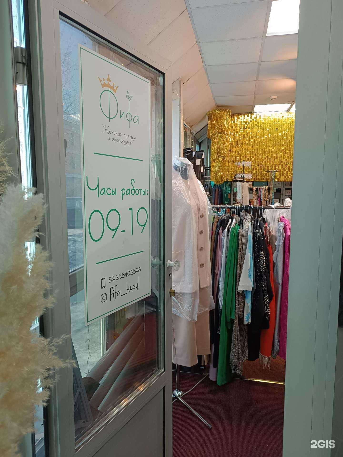 Отзывы на компанию Фифа в г. Кызыл c фото