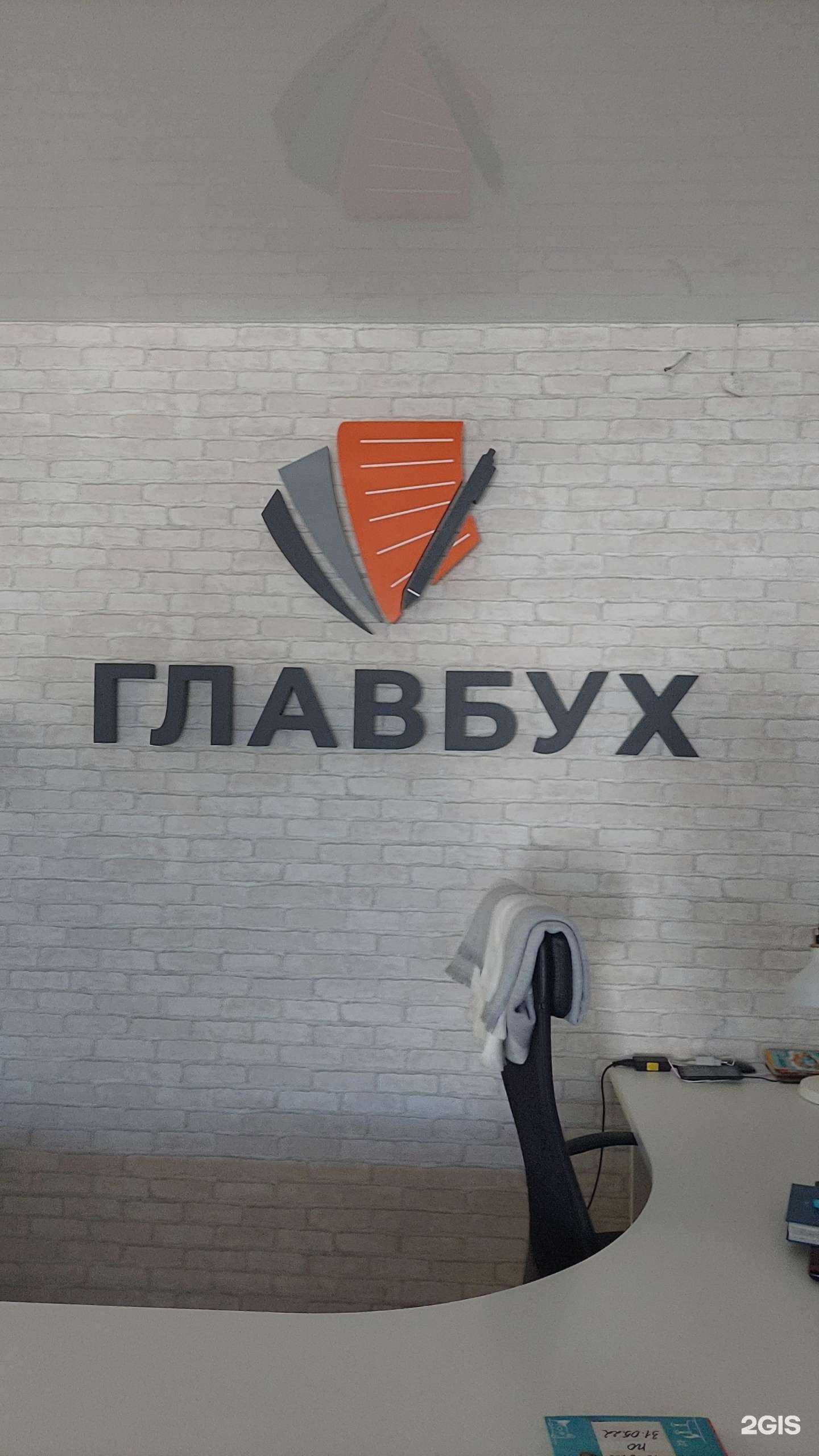 Отзывы на компанию Главбух в г. Крымск c фото