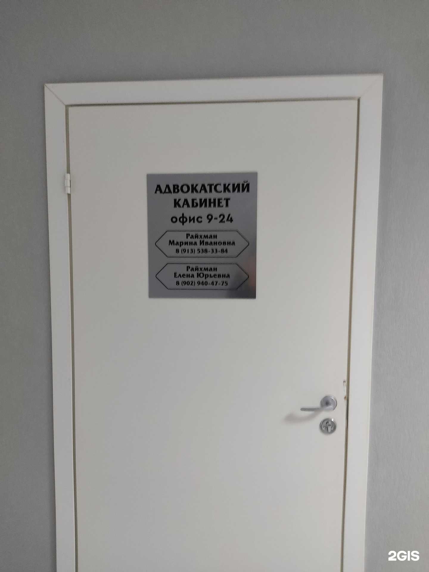 Отзывы на компанию Юридический кабинет Райхман Елены  в Красноярске c фото