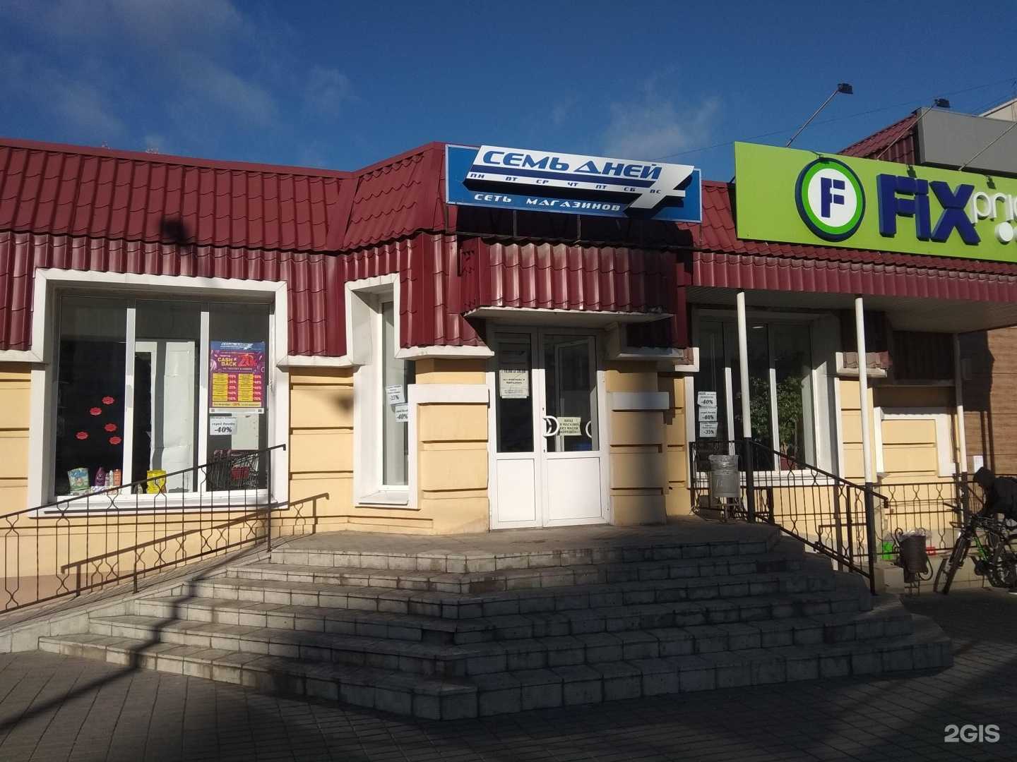 Отзывы на компанию Fix Price в Липецке c фото - фотография 2 из 2