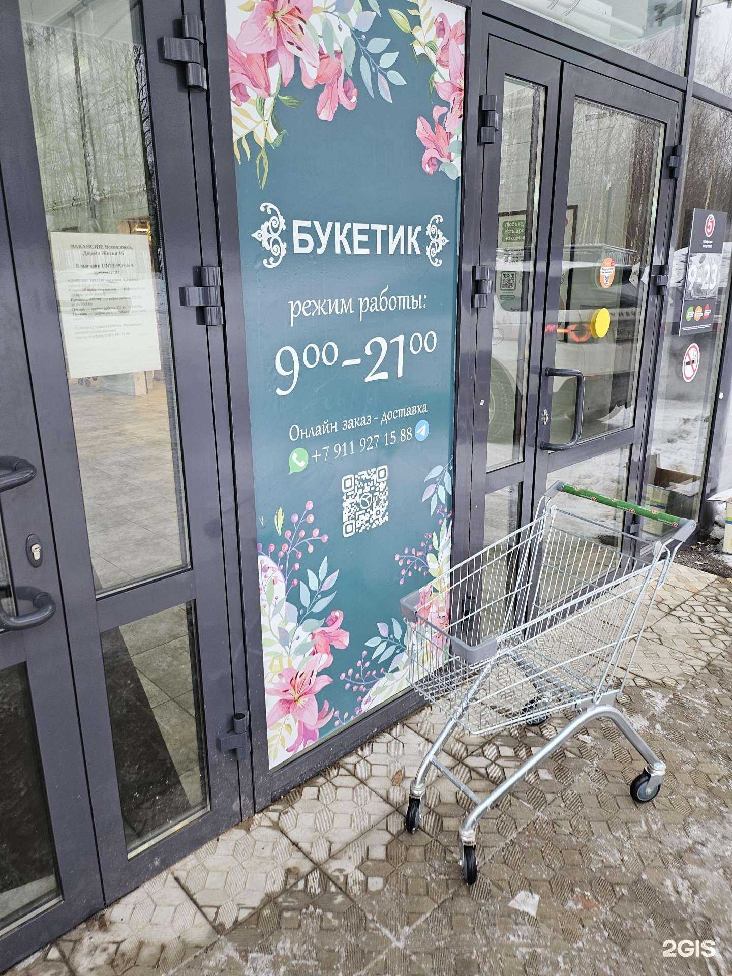 Отзывы на компанию Букетик в г. Всеволожск c фото