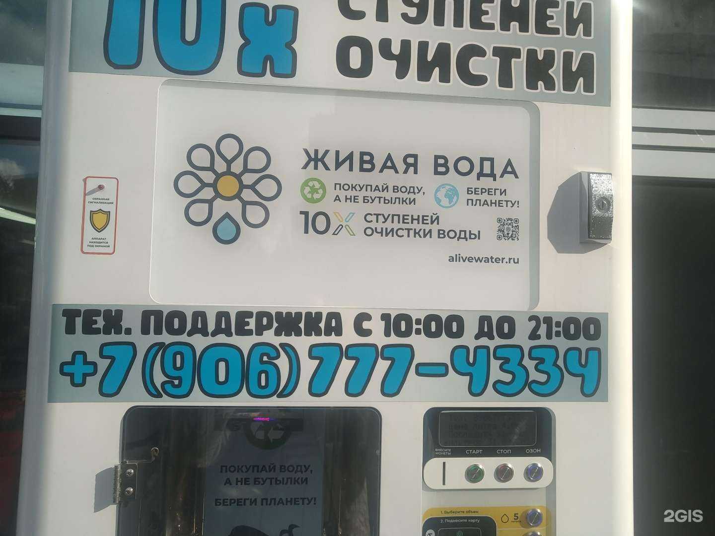 Отзывы на компанию Живая вода в Балашихе c фото