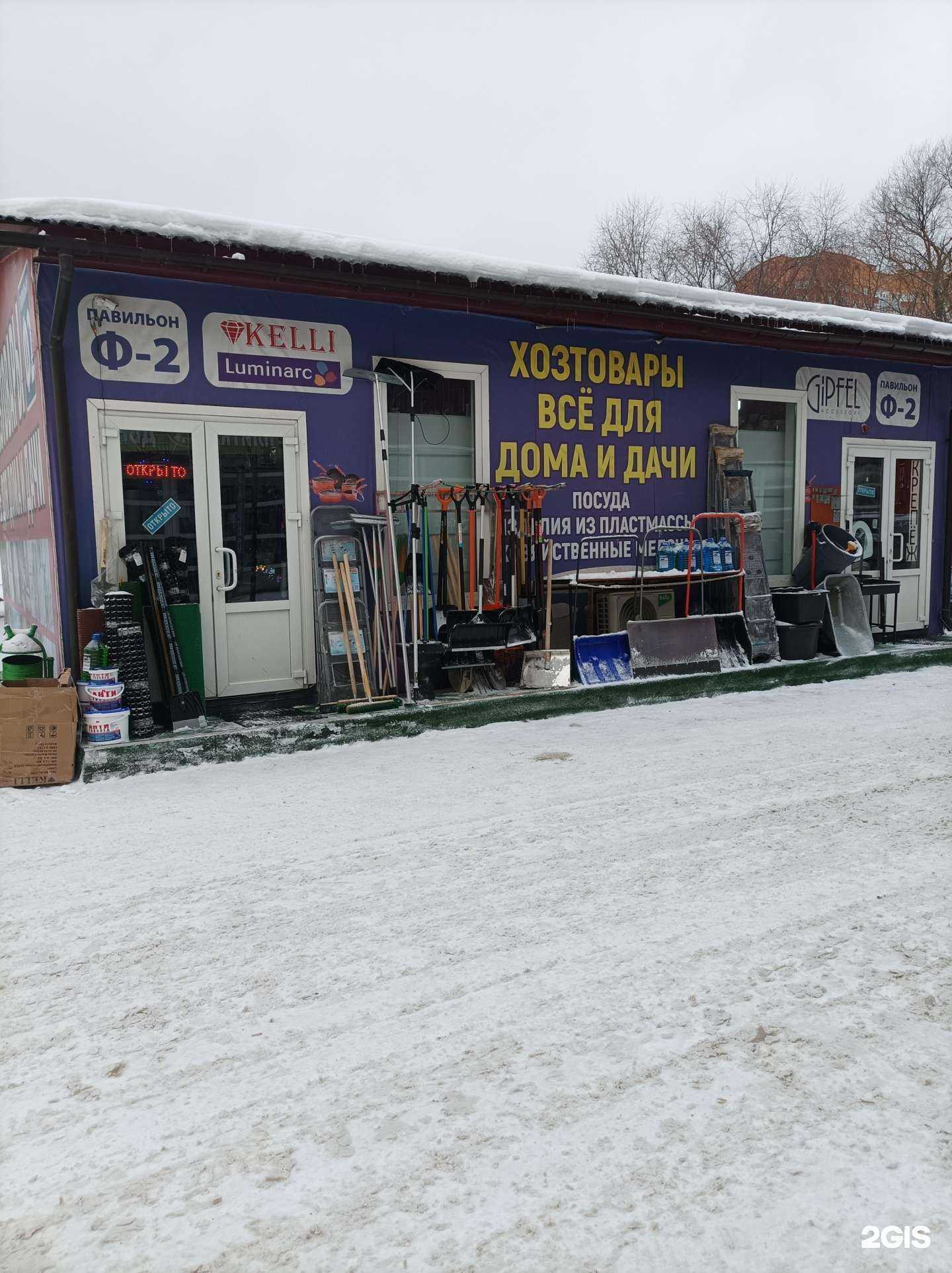 Отзывы на компанию Магазин хозтоваров в г. Раменское c фото