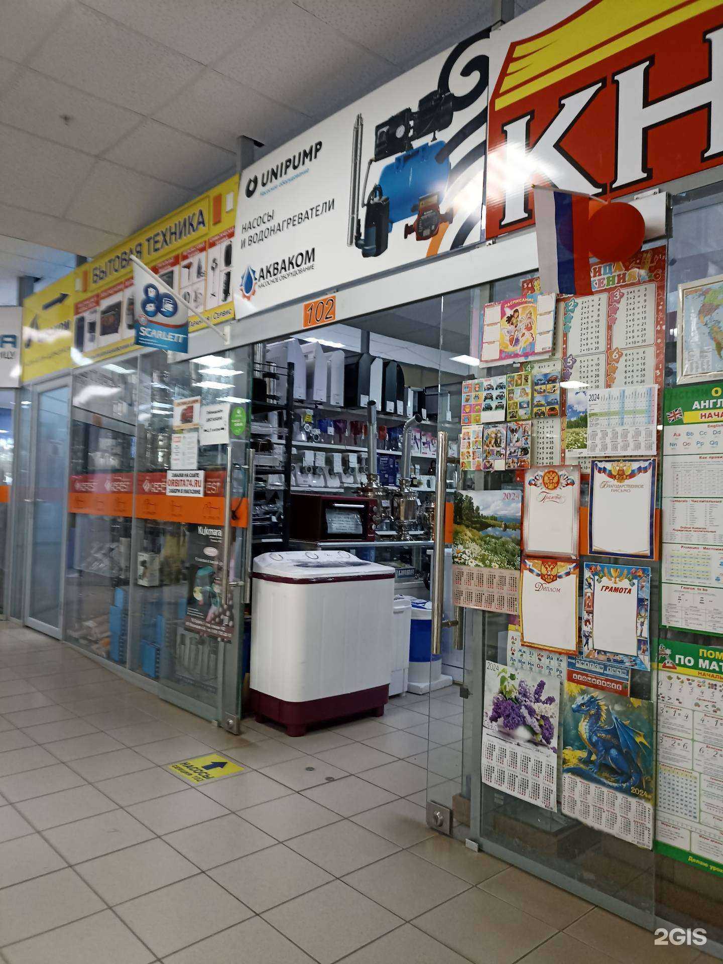 Отзывы на компанию Магазин бытовой техники в Челябинске c фото