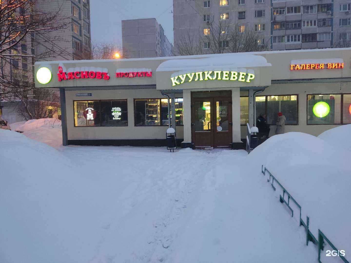 Отзывы на компанию КуулКлевер Мясновъ Отдохни в Королёве c фото - фотография 2 из 2