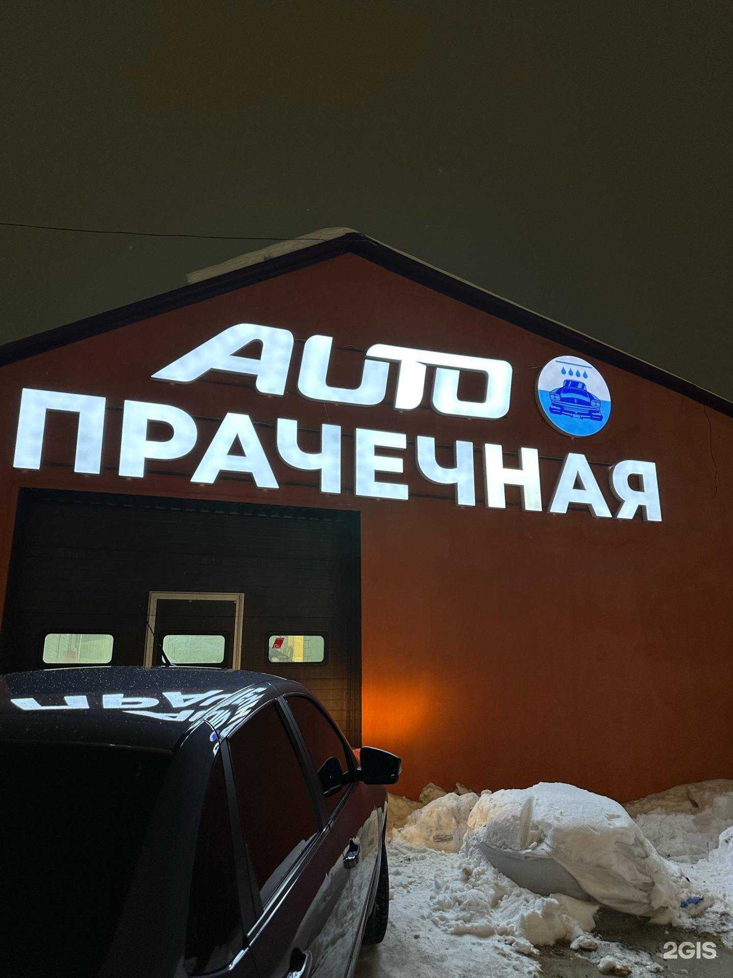 Отзывы на компанию Auto прачечная в г. Сургут c фото