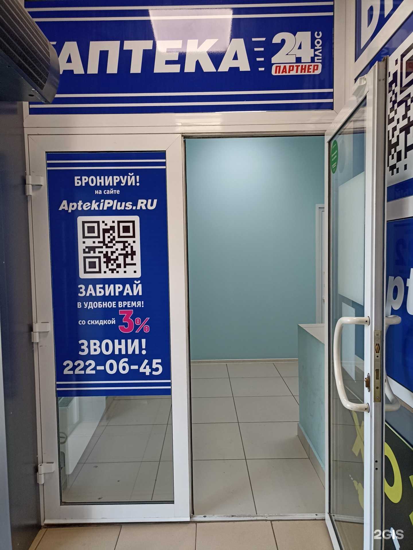 Отзывы на компанию Аптека Плюс в г. Красноярск c фото