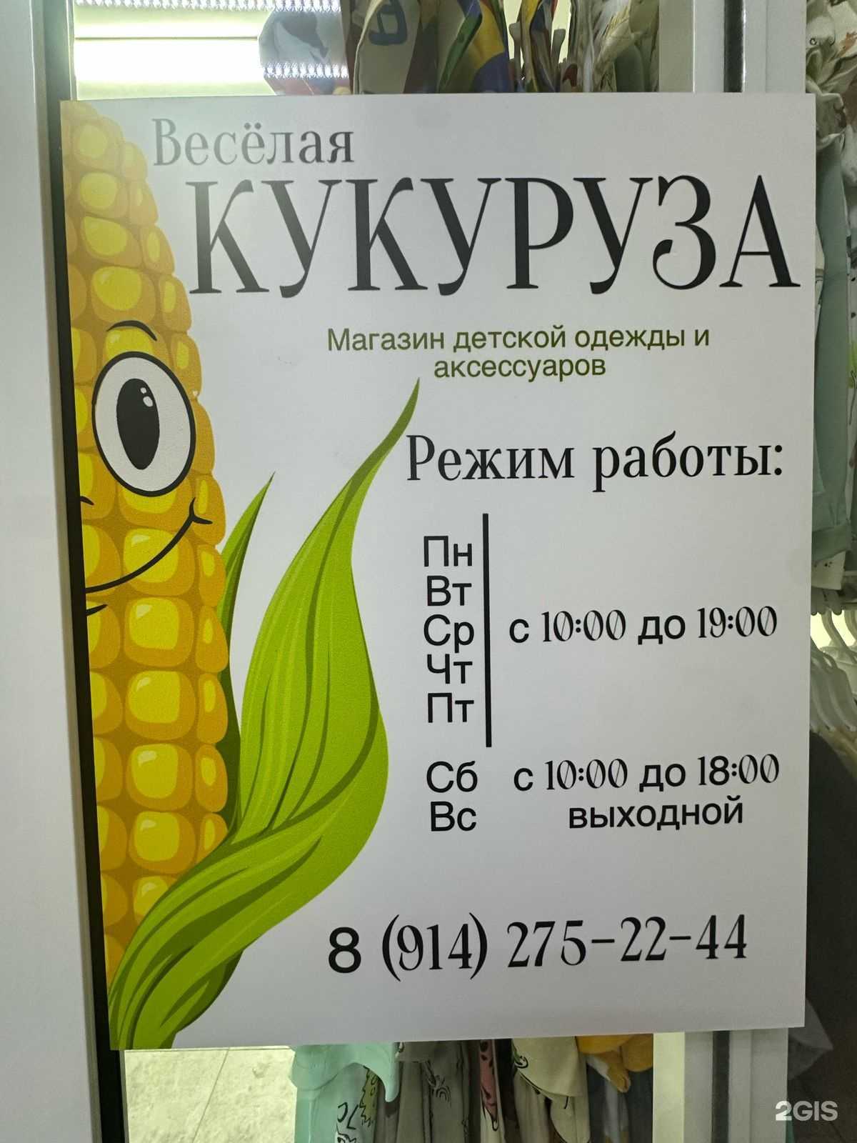 Отзывы на компанию весёлая Кукуруза в г. Якутск c фото