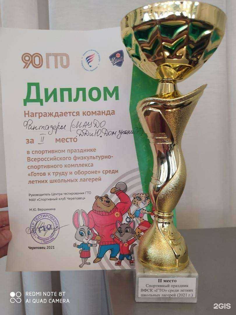 Отзывы на компанию Дом знаний в г. Череповец c фото