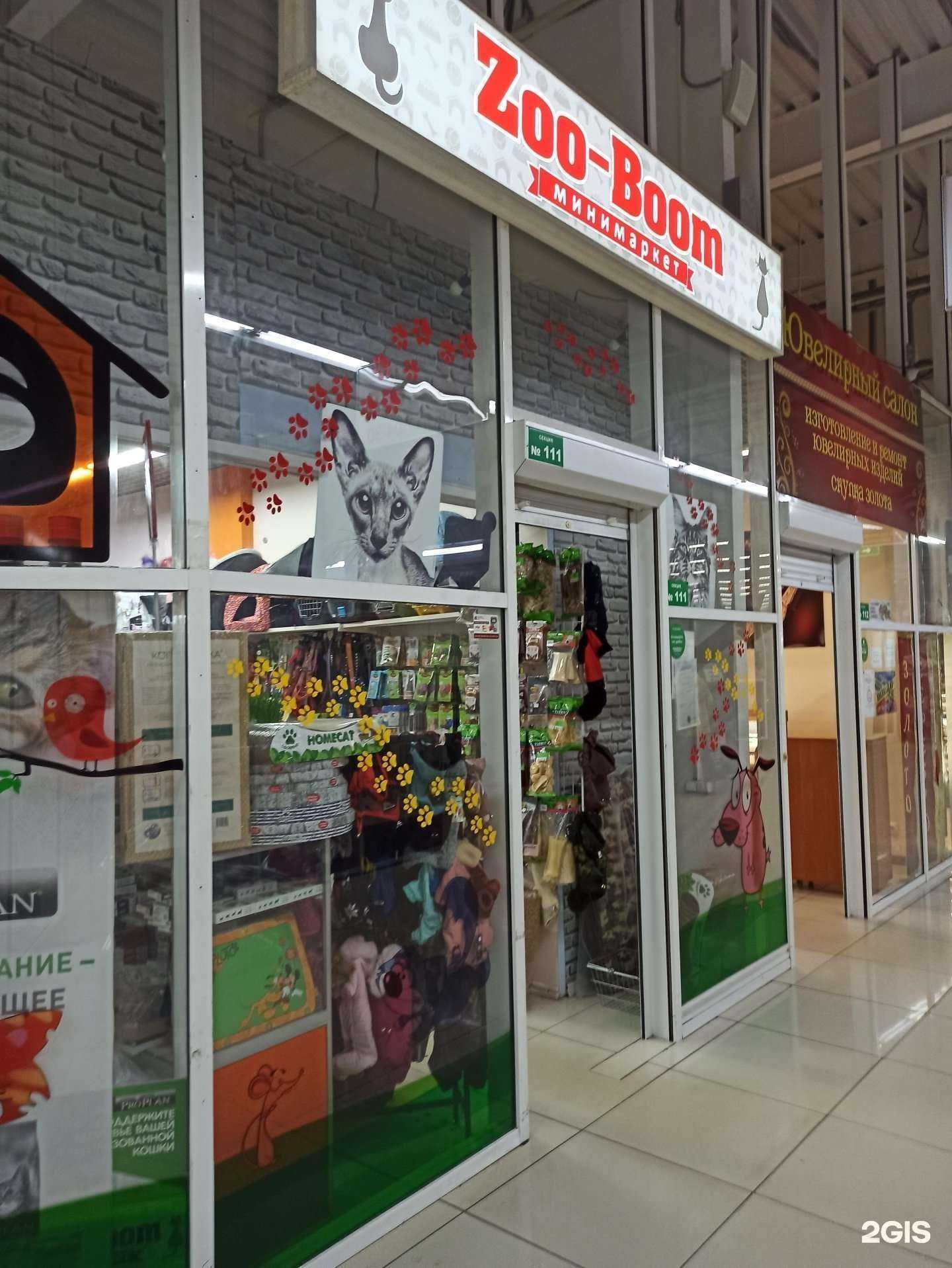Отзывы на компанию Zoo-boom в Коврове c фото