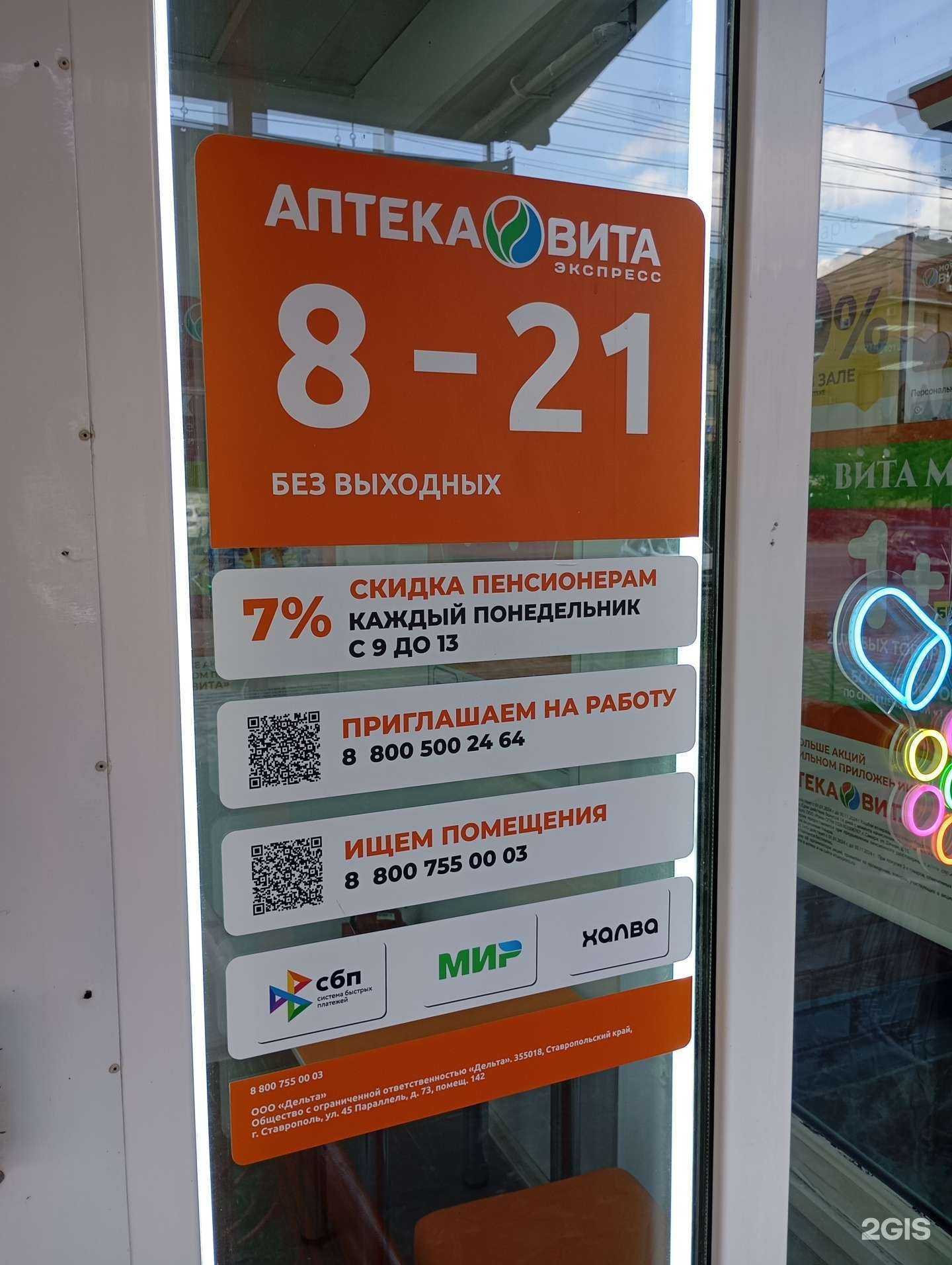 Отзывы на компанию Вита в Ставрополе c фото