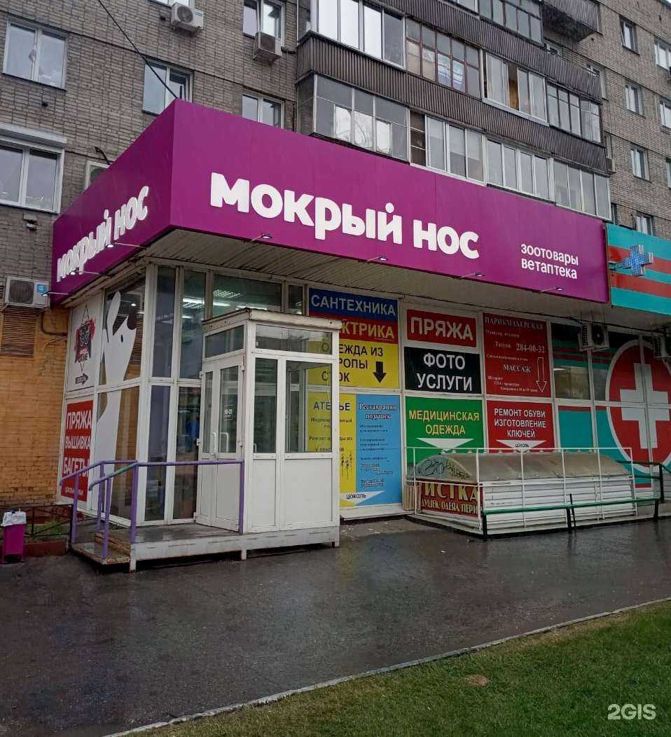 Отзывы на компанию Мокрый нос в Новосибирске c фото