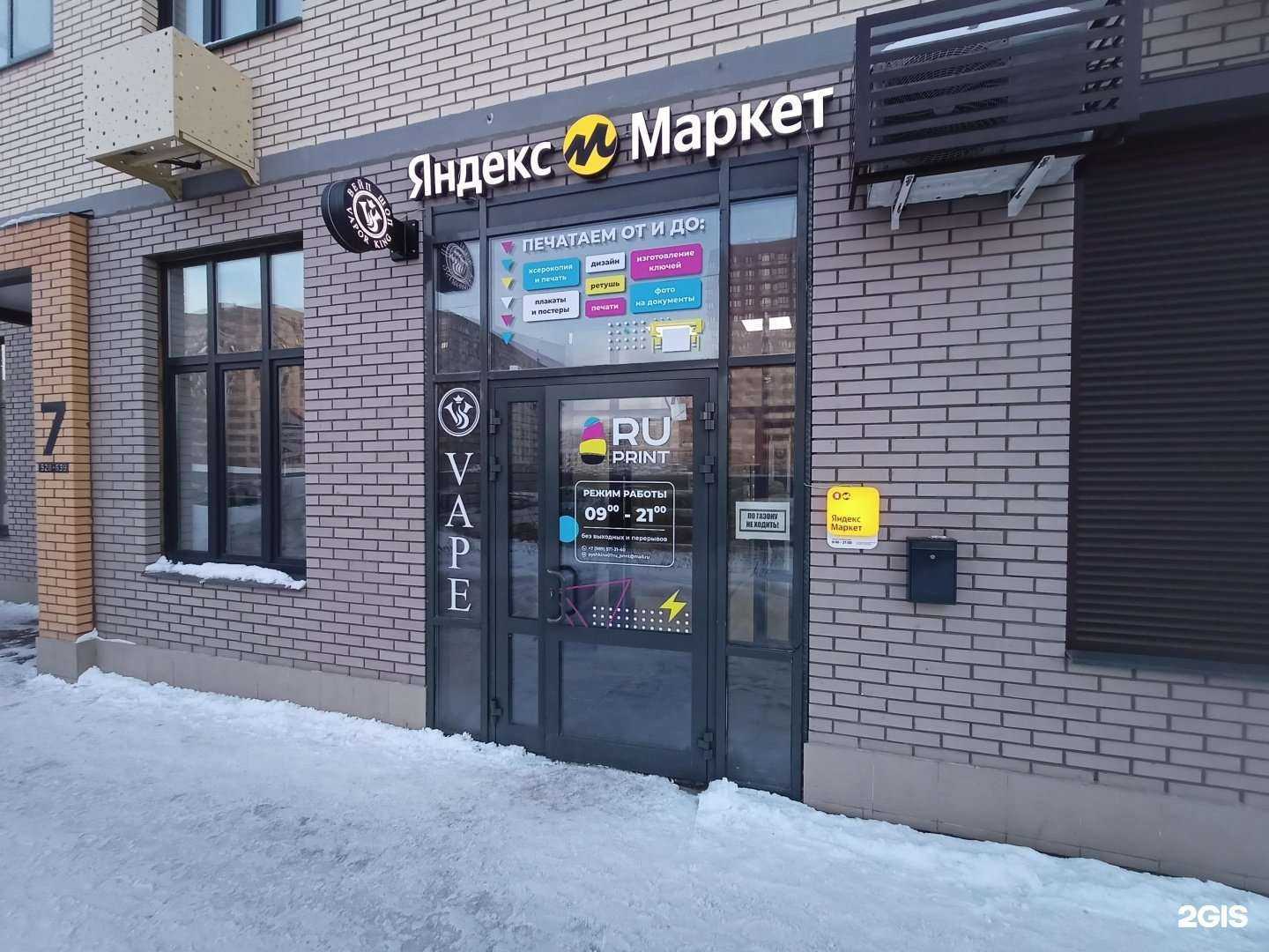 Отзывы на компанию Ru Print в Пушкине c фото