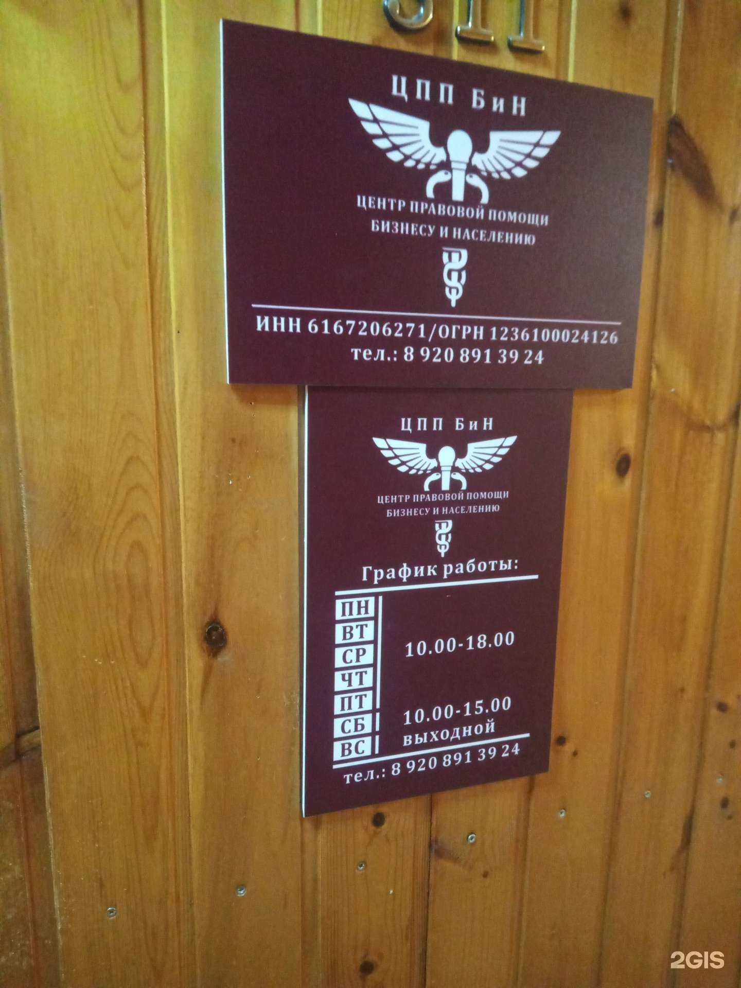 Отзывы на компанию Центр правовой помощи бизнесу и населению в Ростове-на-Дону c фото