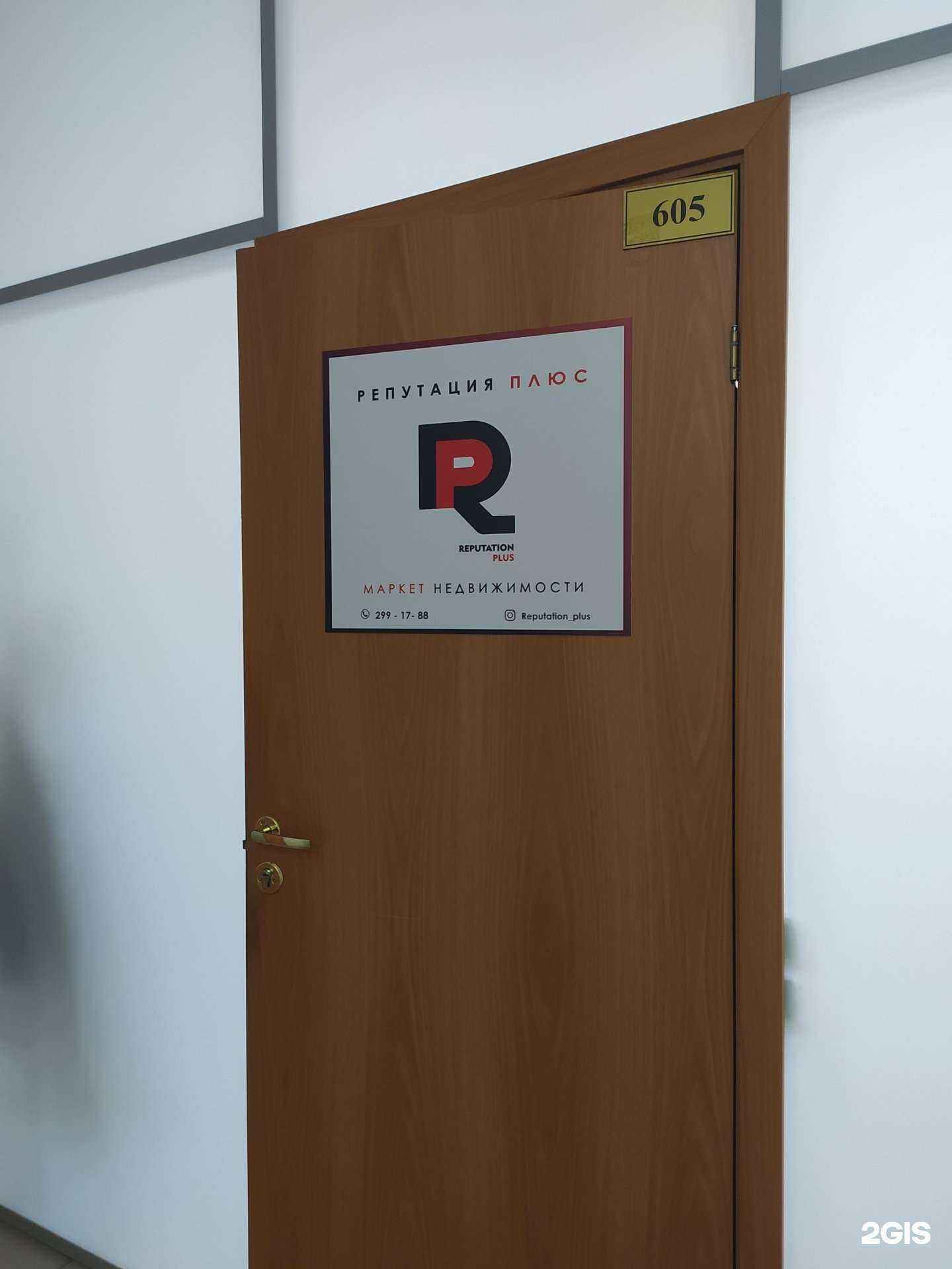 Отзывы на компанию Репутация Плюс в Новосибирске c фото