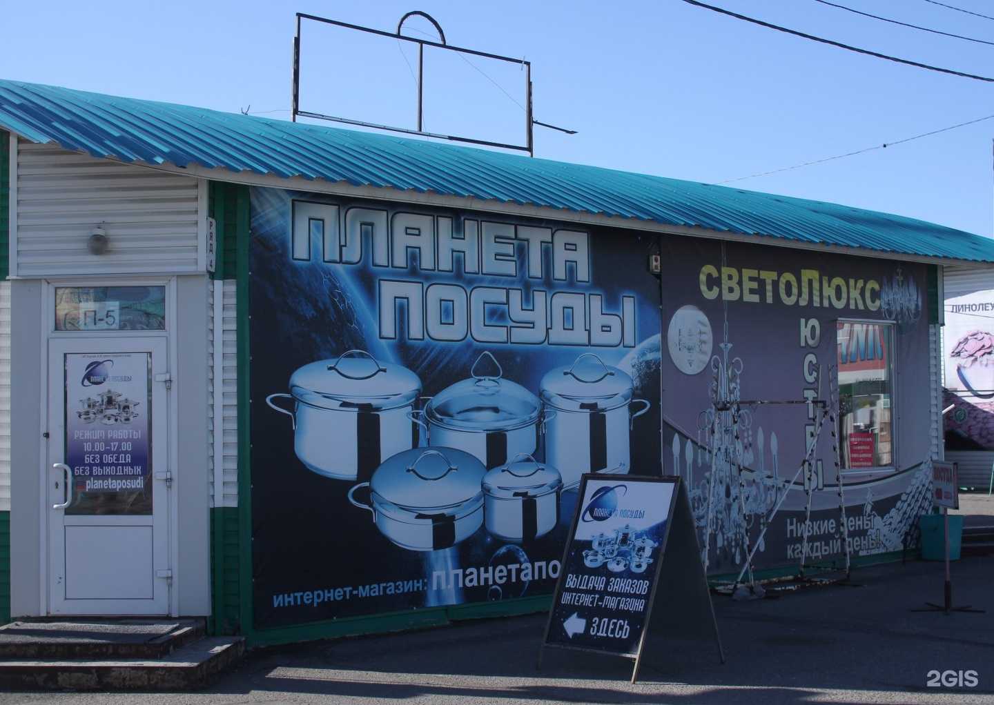 Отзывы на компанию Планета посуды в Омске c фото