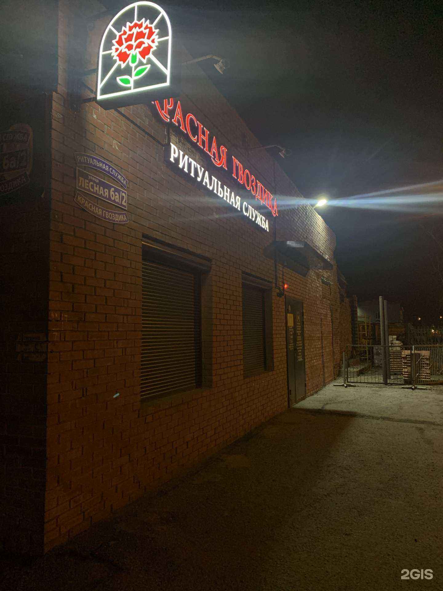 Отзывы на компанию Красная Гвоздика в г. Северск c фото