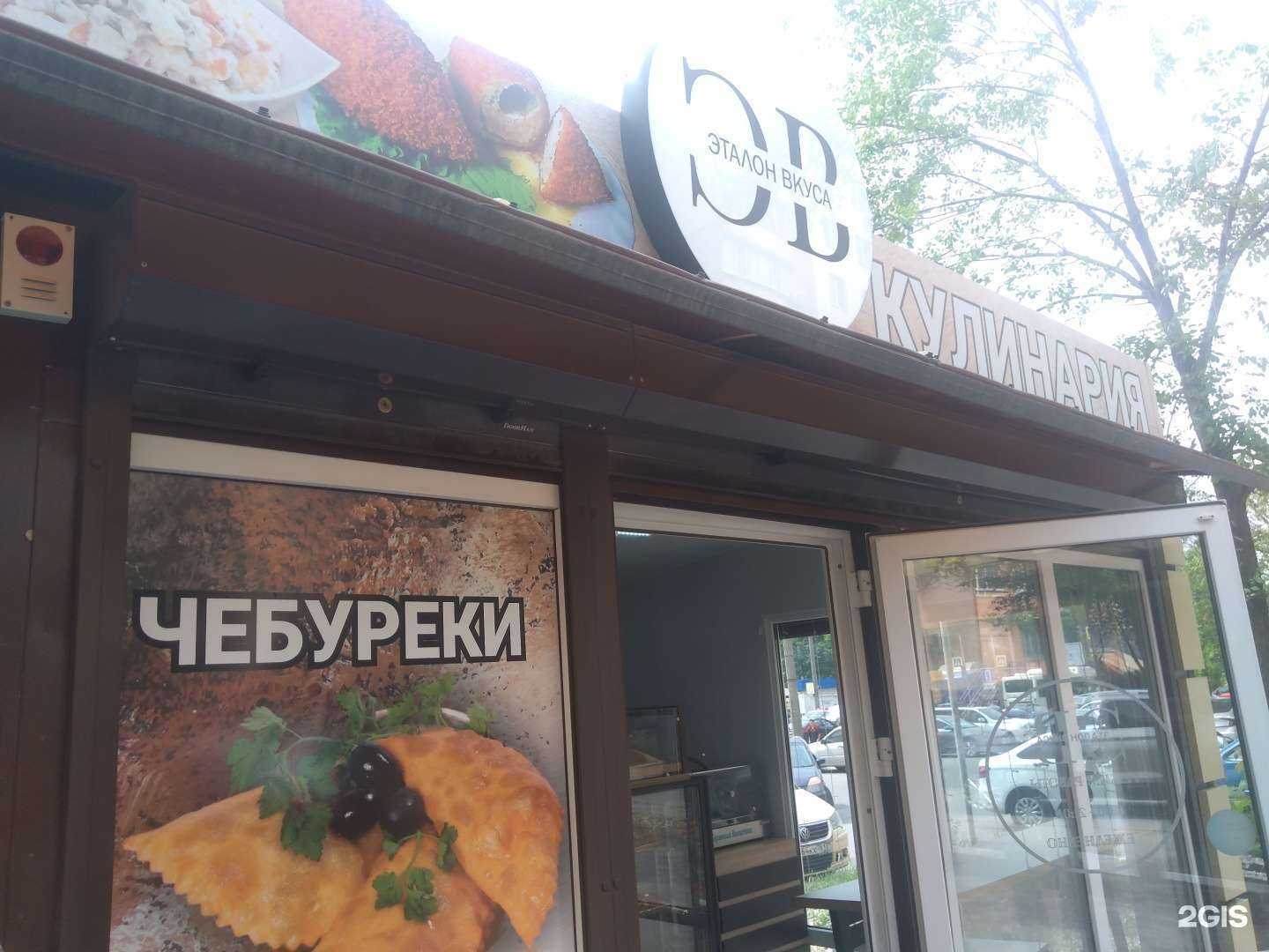 Отзывы на компанию Эталон вкуса в Ростове-на-Дону c фото