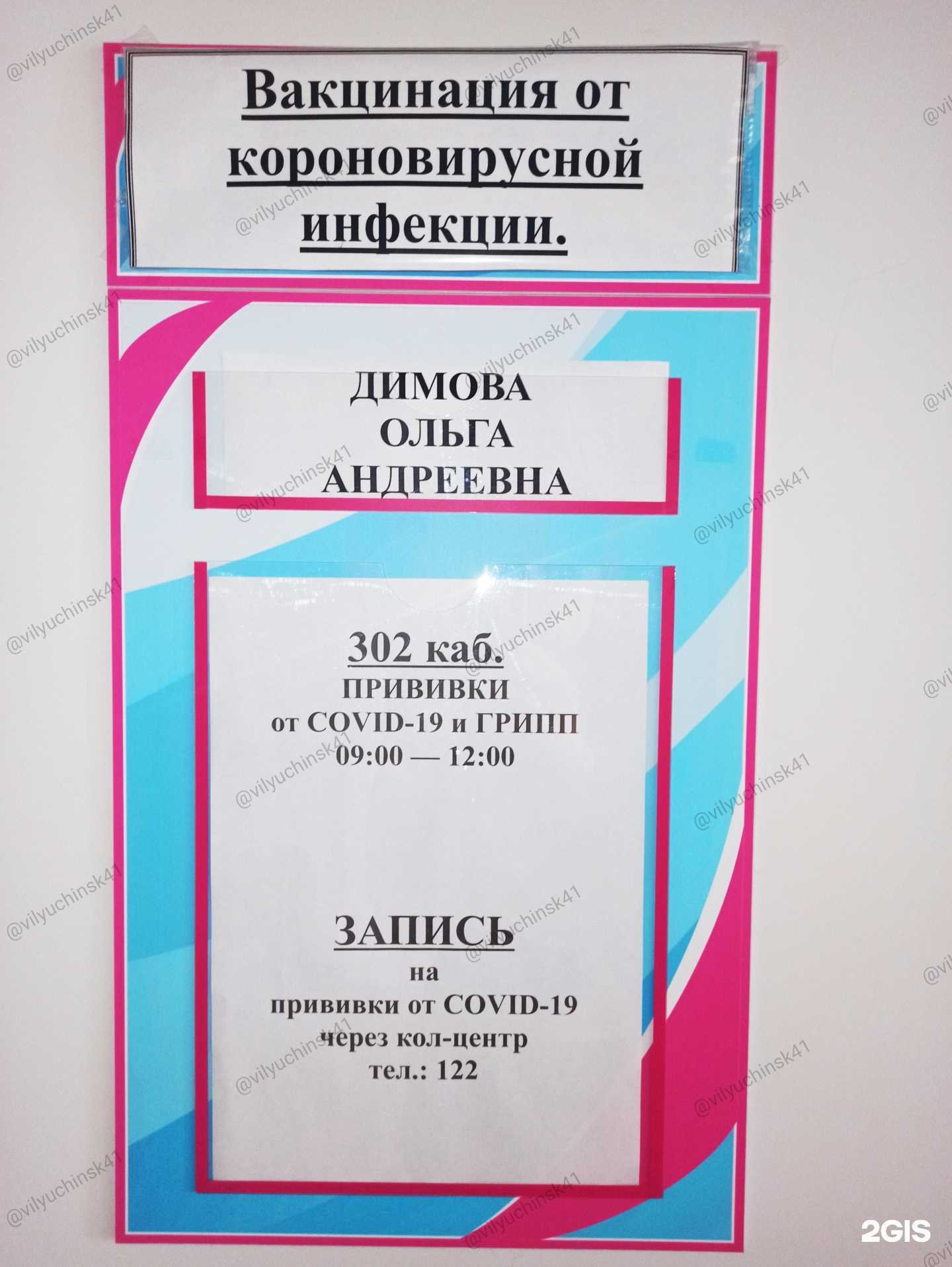 Отзывы на компанию Детская поликлиника в г. Вилючинск c фото