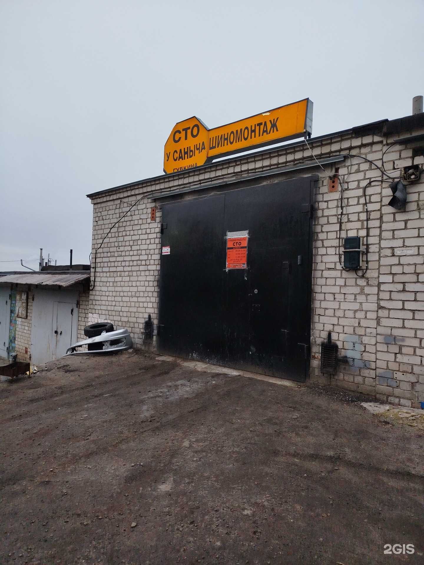 Отзывы на компанию У Саныча в Белгороде c фото