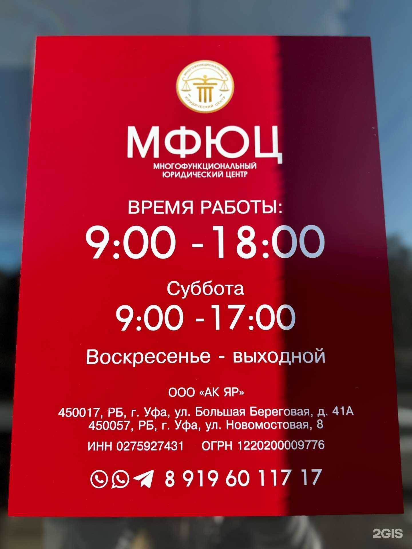 Отзывы на компанию Многофункциональный юридический центр в г. Уфа c фото