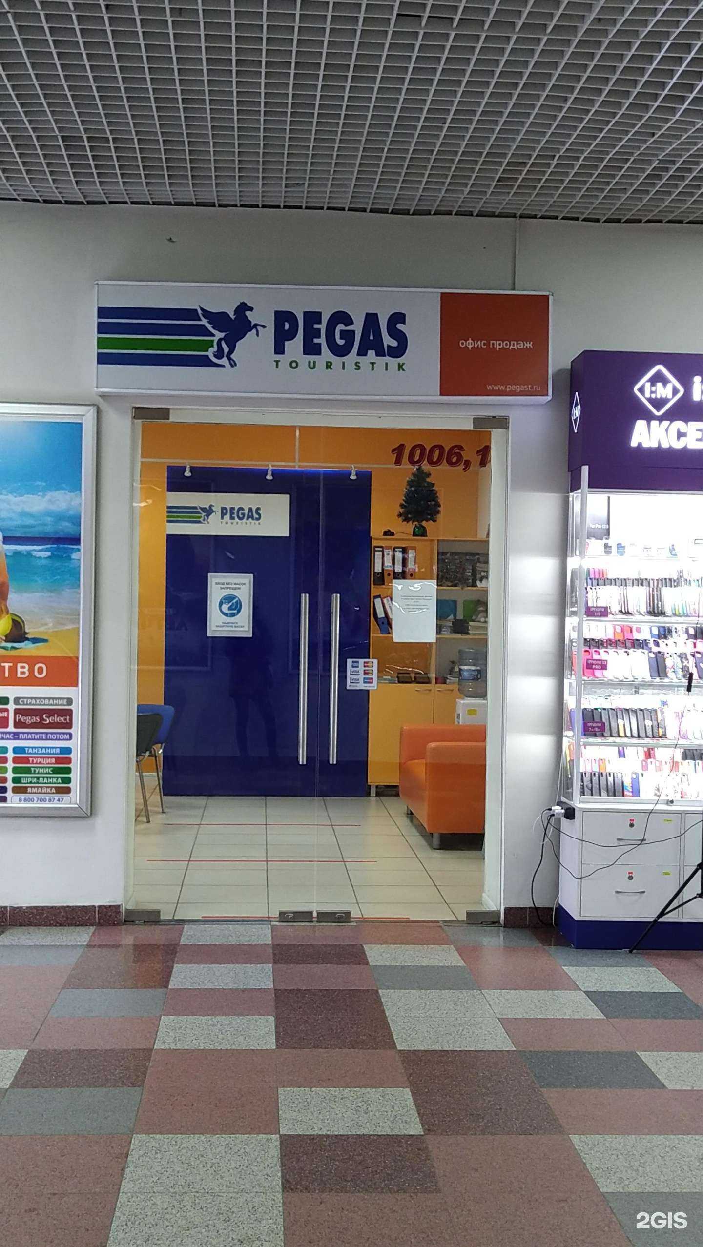 Отзывы на компанию Pegas Touristik в г. Тверь c фото