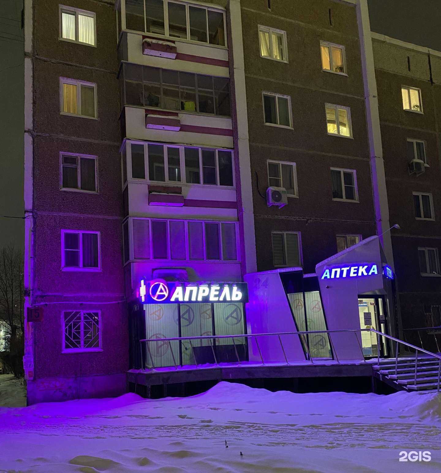 Отзывы на компанию Апрель в Первоуральске c фото