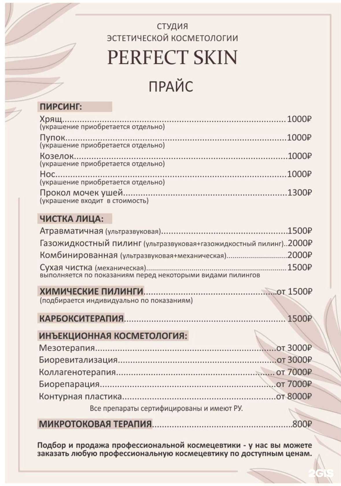 Отзывы на компанию  Perfect skin в Нижнем Новгороде c фото