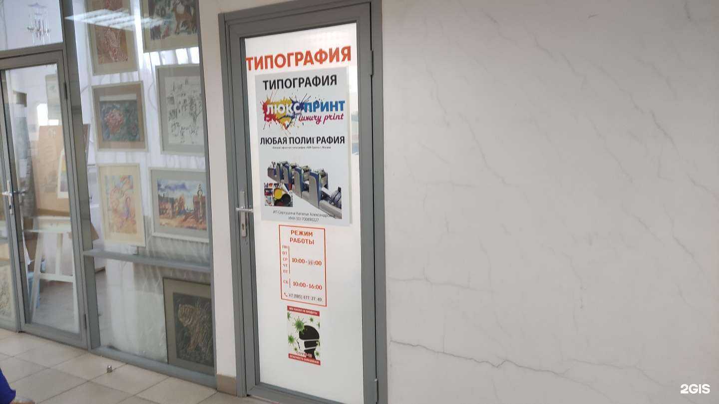 Отзывы на компанию Люкспринт в г. Лобня c фото