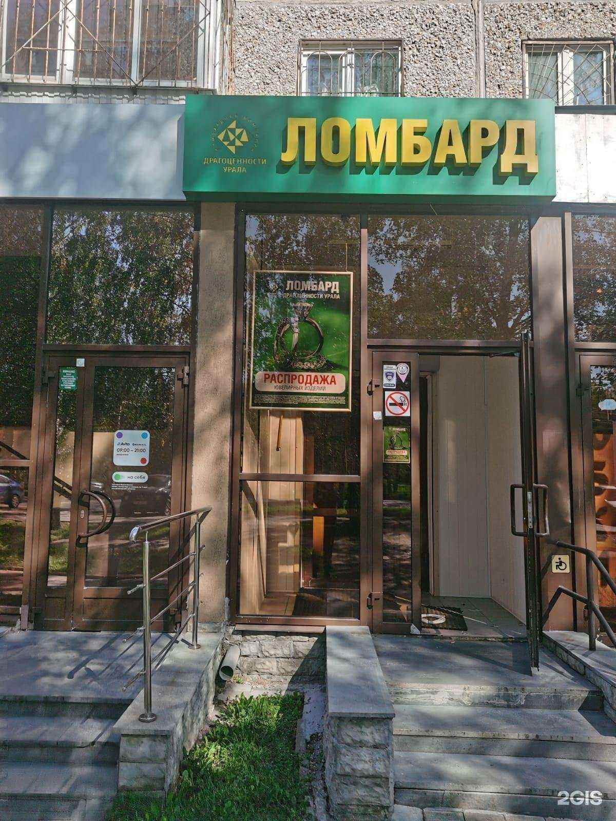 Отзывы на компанию Ломбард Драгоценности Урала в Екатеринбурге c фото