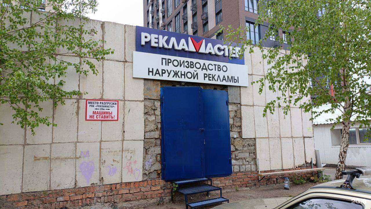 Отзывы на компанию Рекламастер в г. Уфа c фото