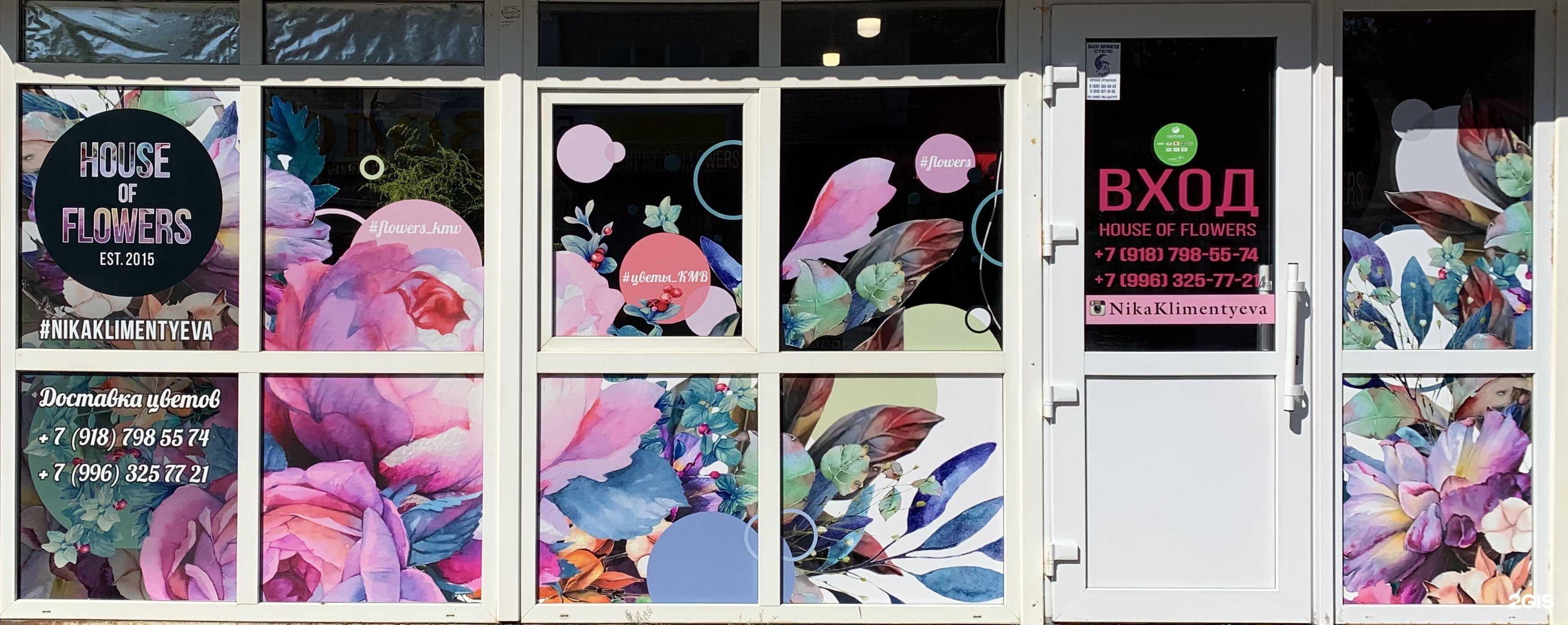 Отзывы на компанию House of flowers в Минеральных Водах c фото