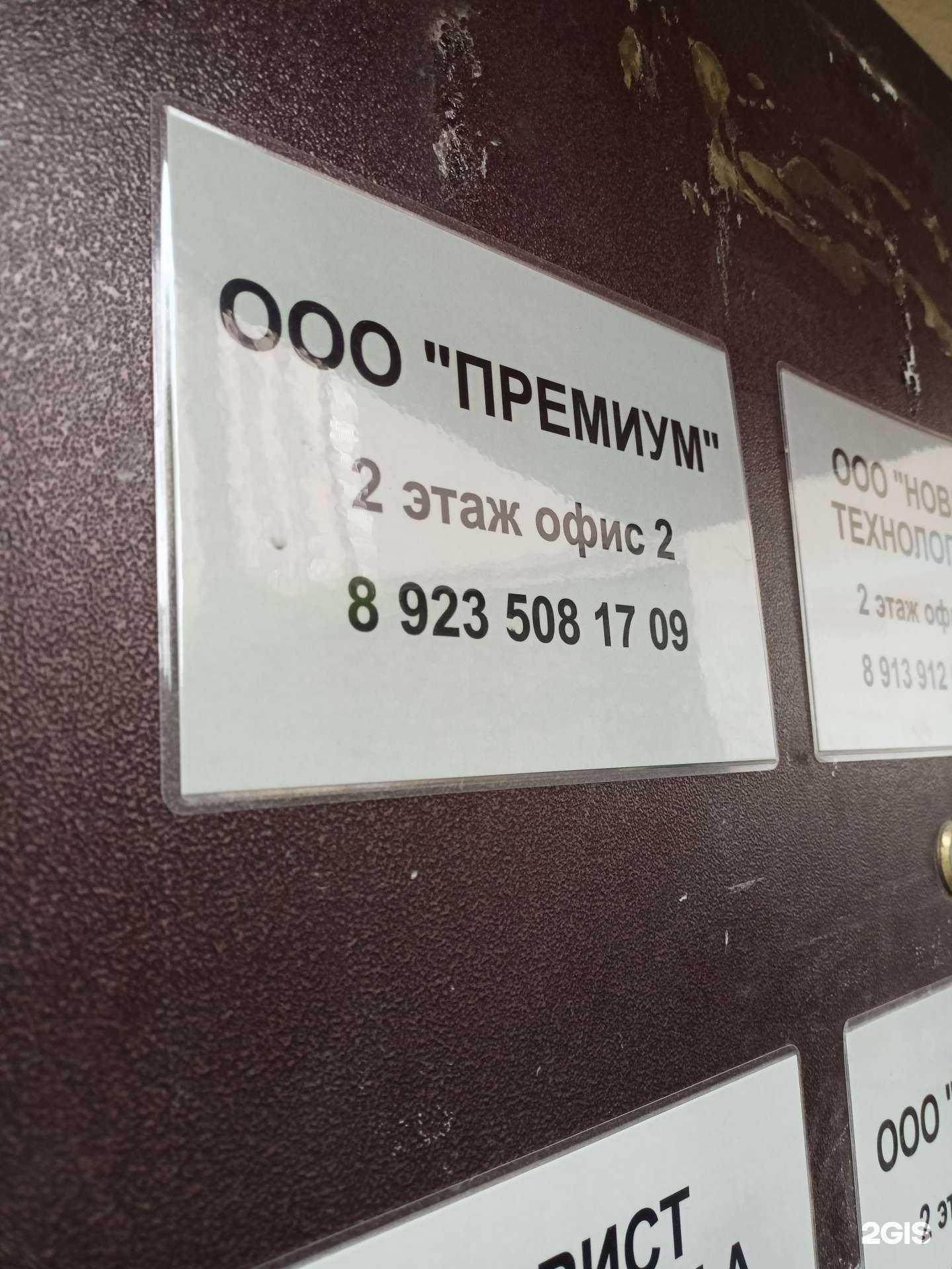 Отзывы на компанию Премиум в Кемерове c фото