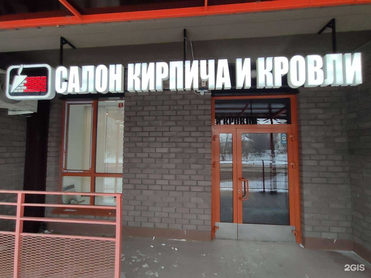 Отзывы на компанию Салон кирпича и кровли в Казани c фото