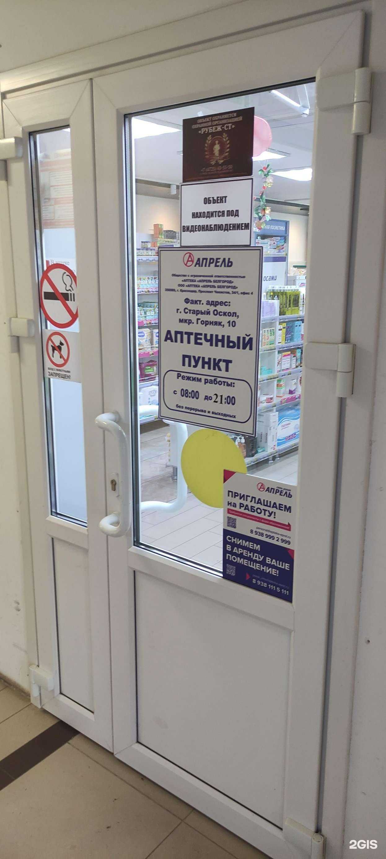 Отзывы на компанию Апрель в Старом Осколе c фото