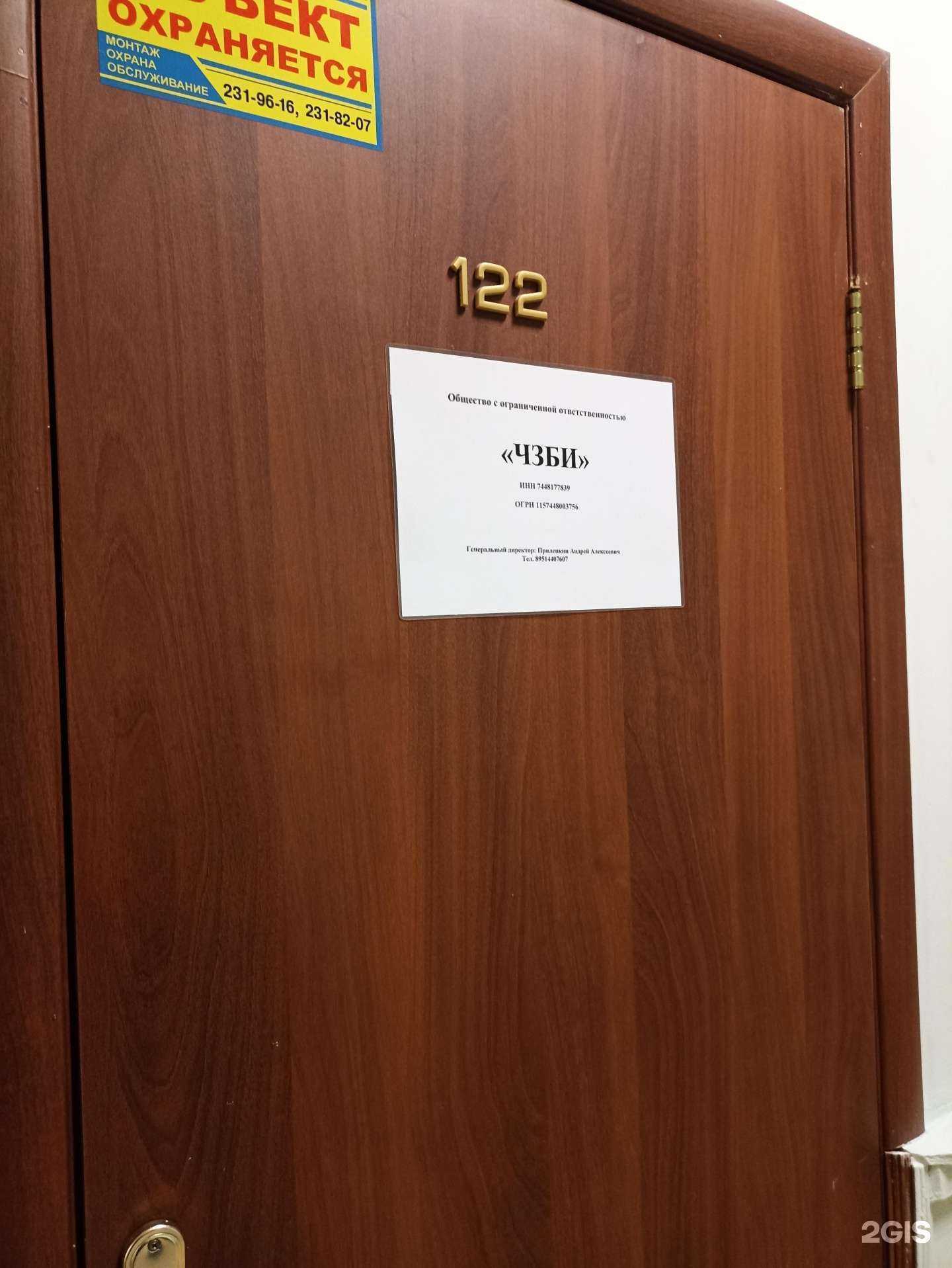 Отзывы на компанию Чзби в Челябинске c фото