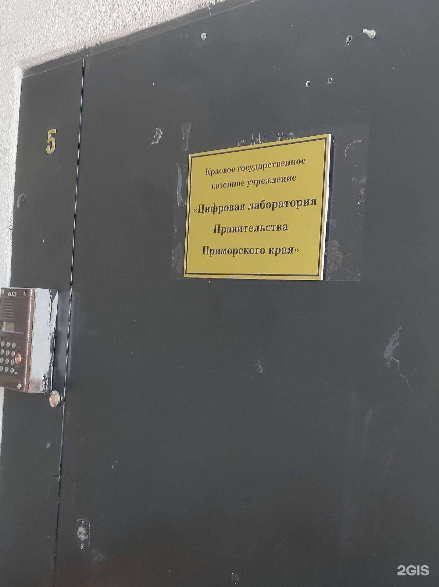 Отзывы на компанию Цифровая лаборатория Правительства Приморского края в г. Владивосток c фото