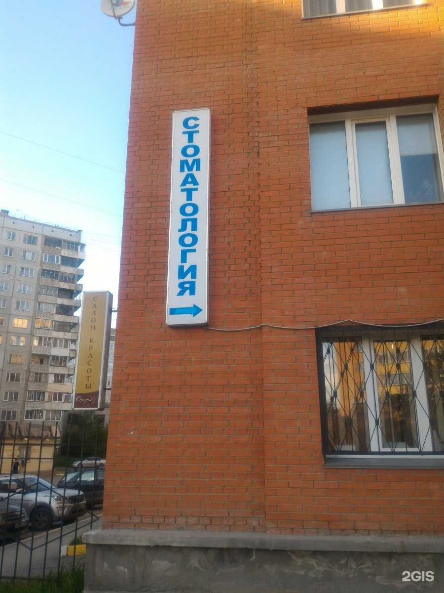 Отзывы на компанию Альфа Дент в г. Новосибирск c фото