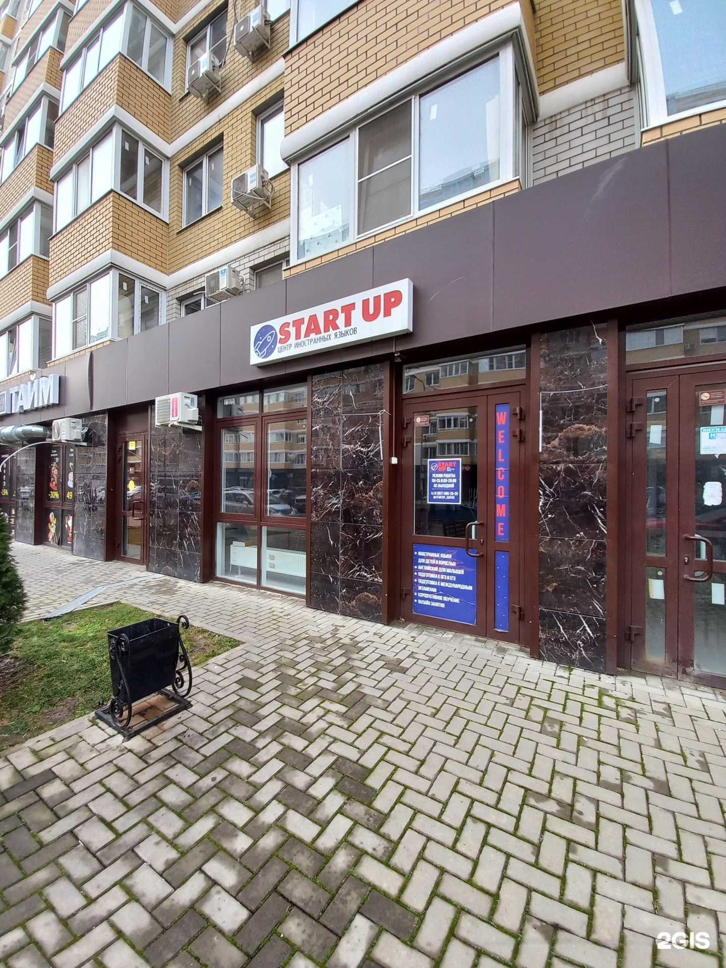 Отзывы на компанию Start up в Краснодаре c фото