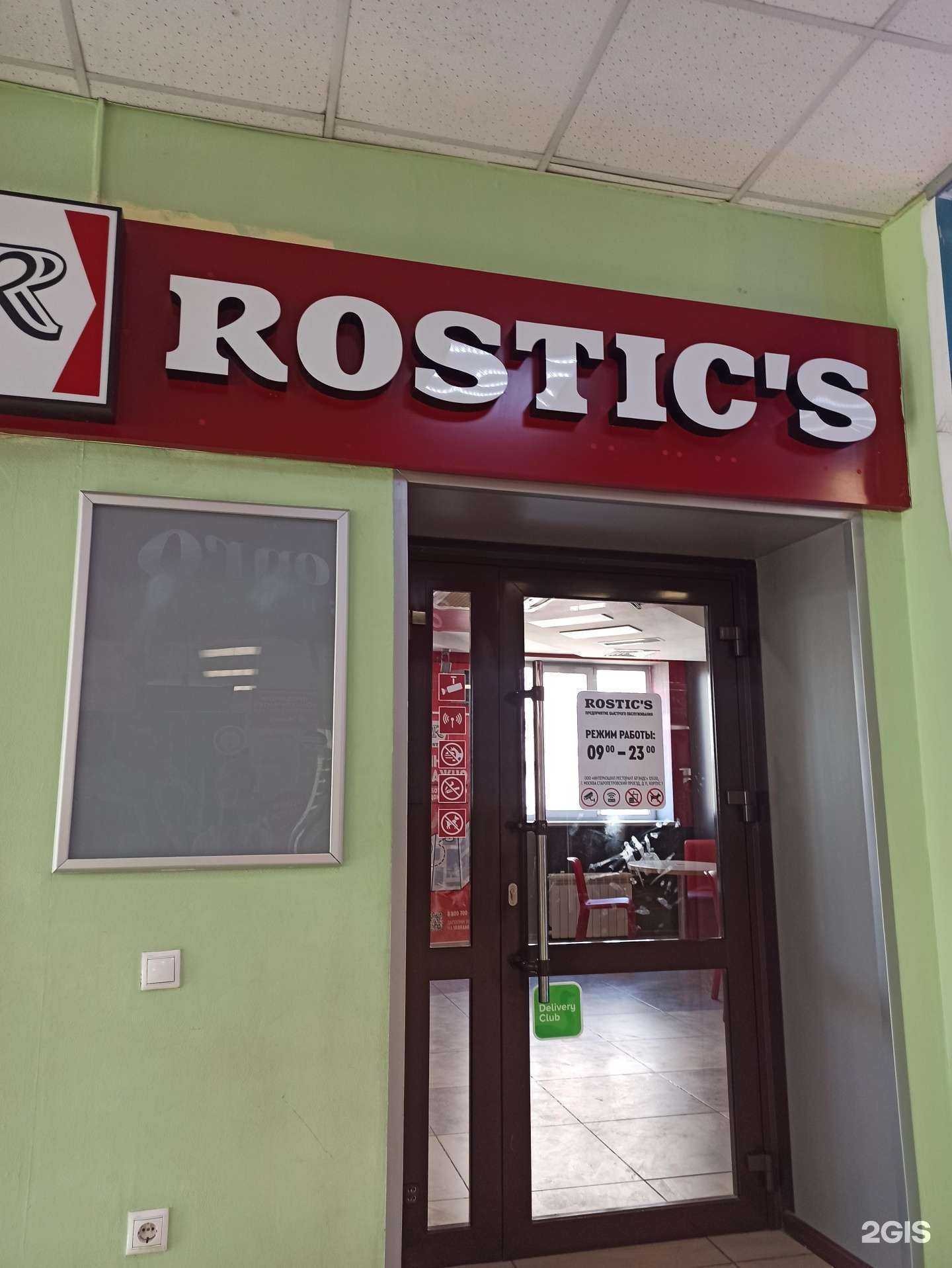 Отзывы на компанию Rostic`s в Омске c фото