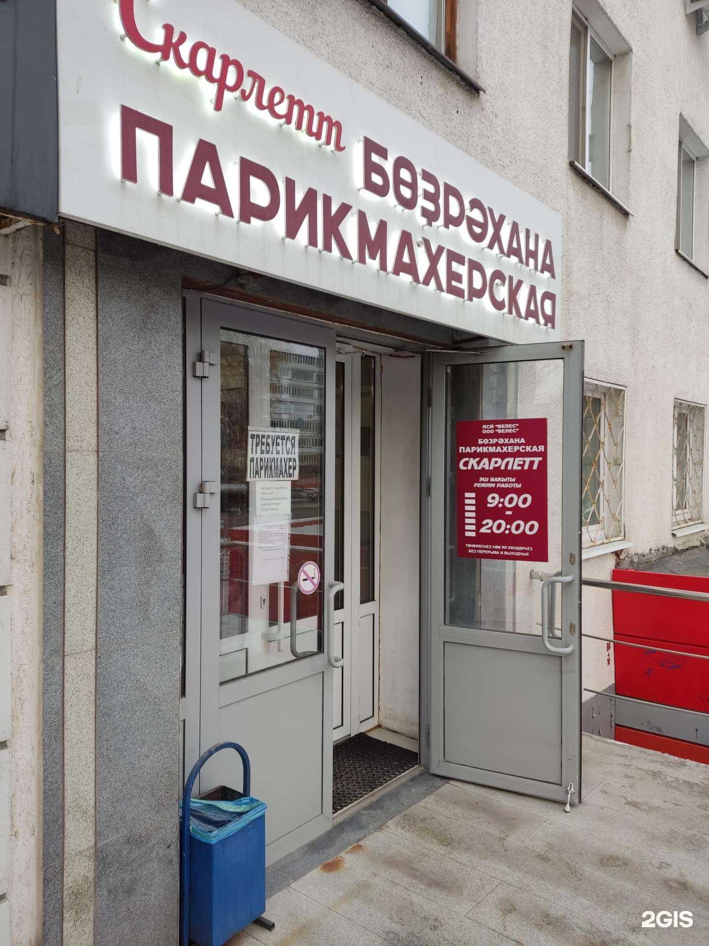 Отзывы на компанию Скарлетт в Уфе c фото