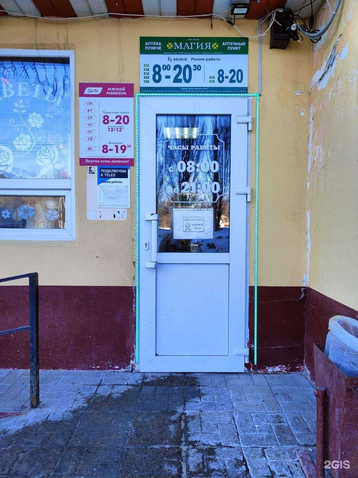 Отзывы на компанию Магия в г. Чебоксары c фото