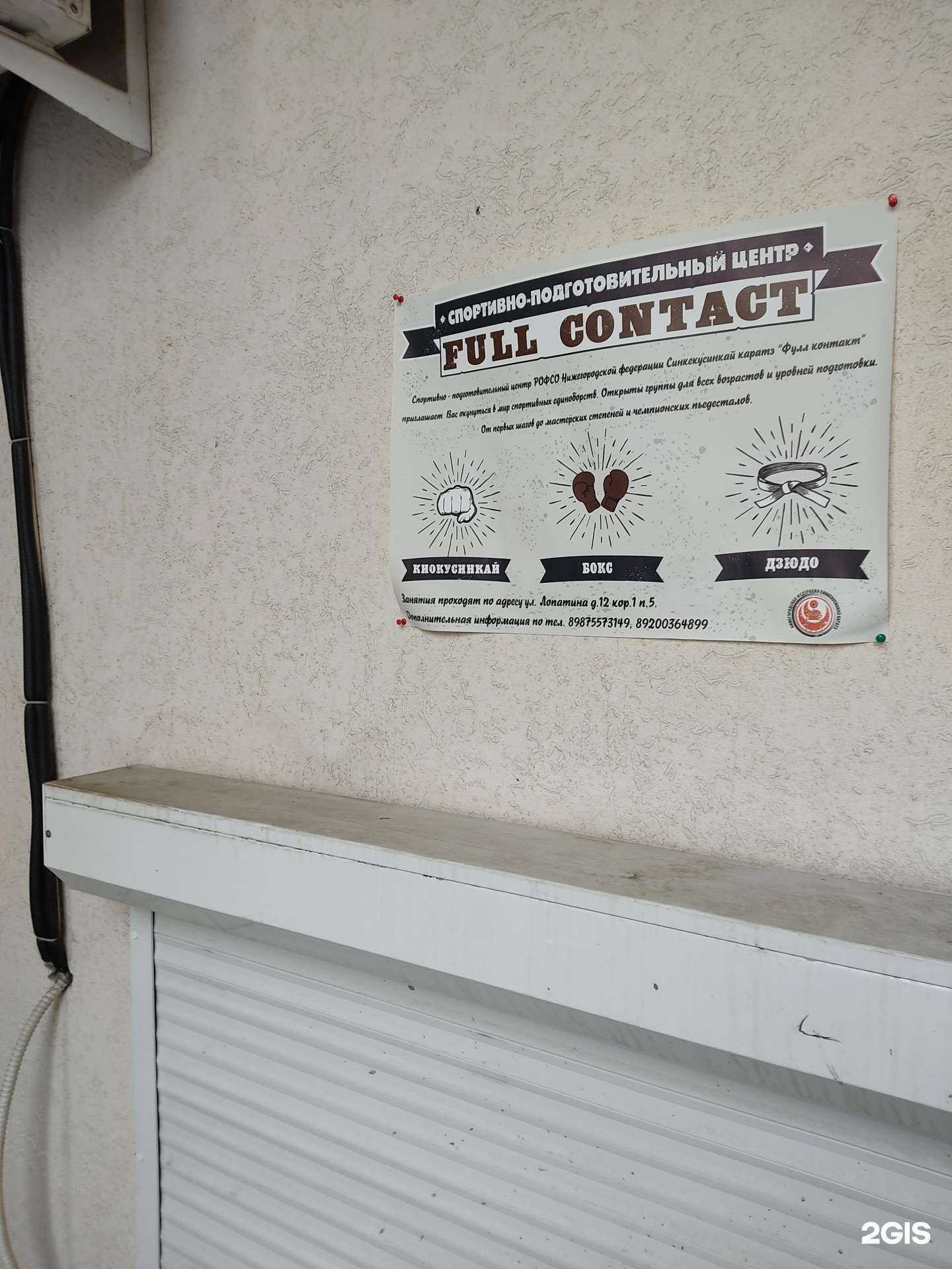 Отзывы на компанию Full contact в Нижнем Новгороде c фото