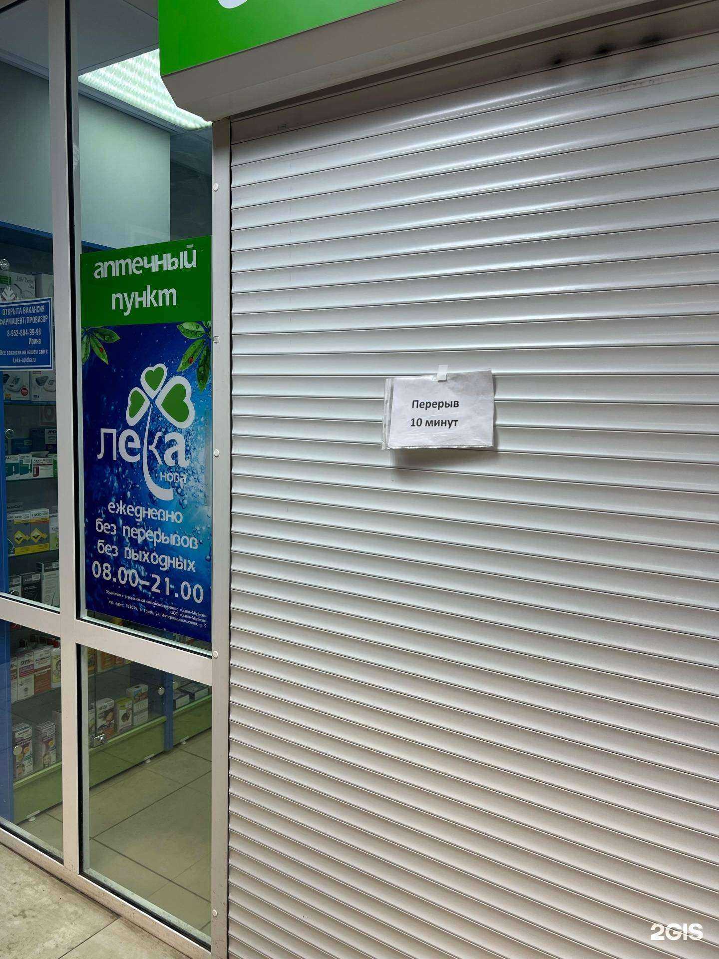 Отзывы на компанию Лека в г. Томск c фото