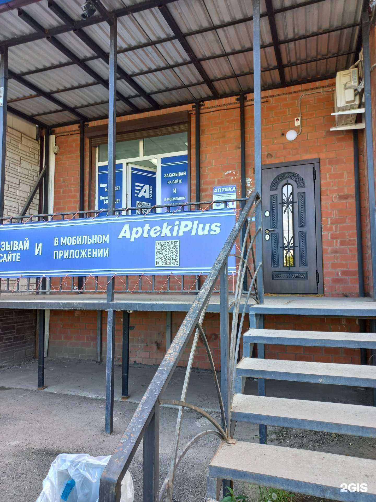 Отзывы на компанию Аптека плюс в Иркутске c фото