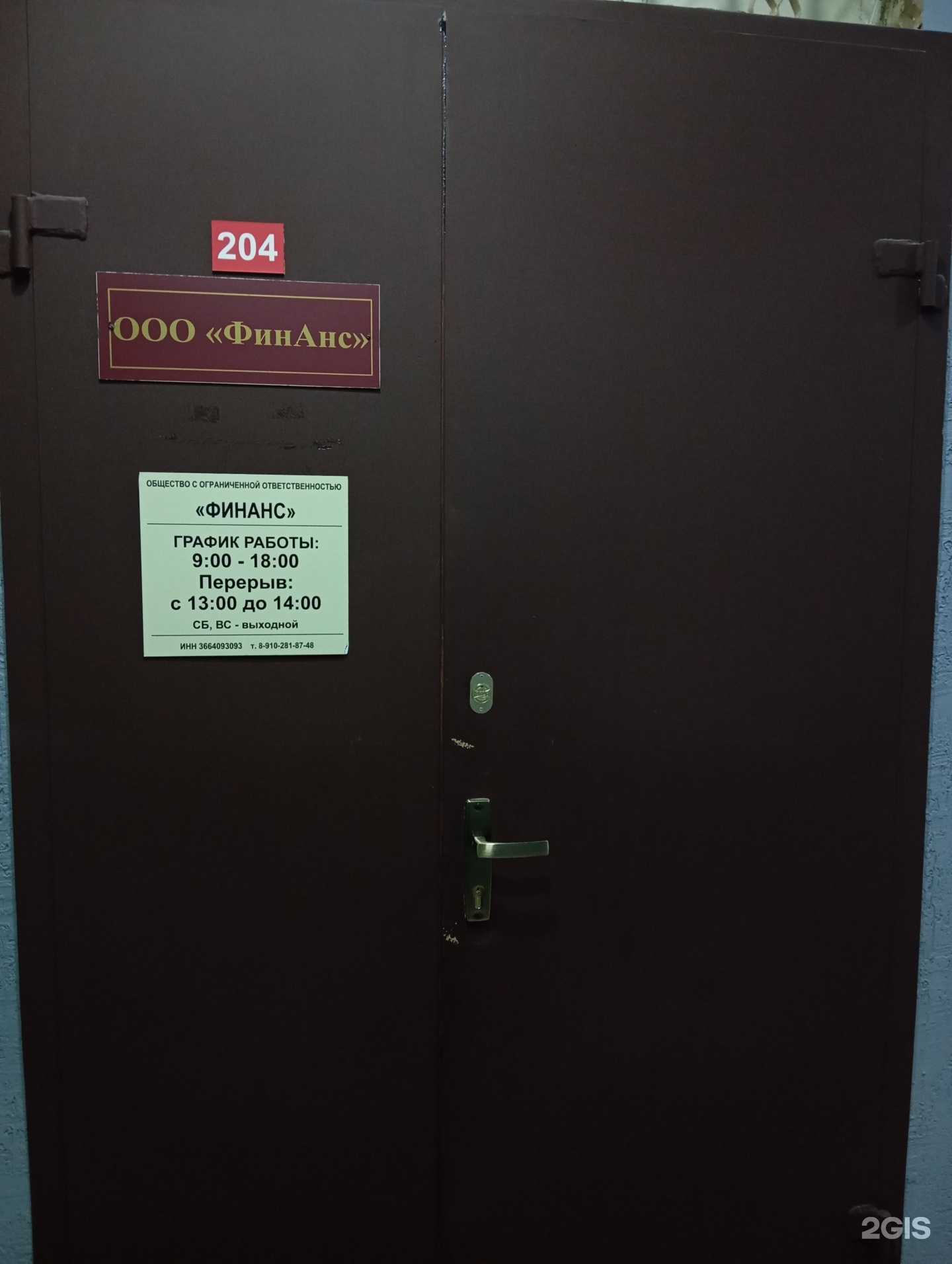 Отзывы на компанию Финанс в г. Воронеж c фото