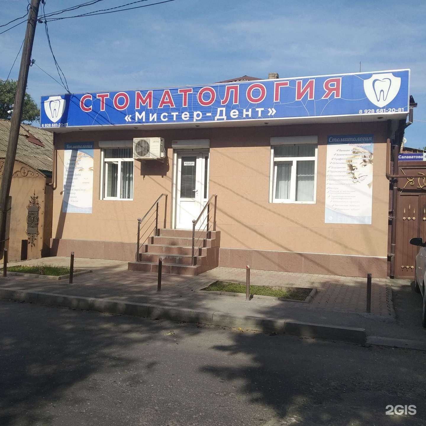 Отзывы на компанию Мистер-Дент в г. Махачкала c фото