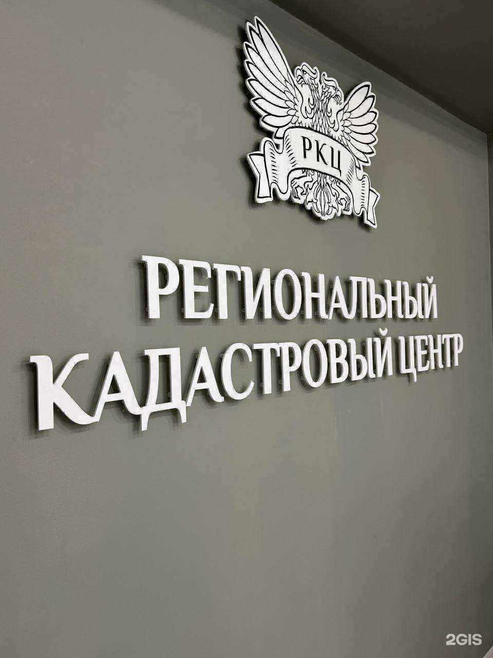 Отзывы на компанию Региональный кадастровый центр в Черкесске c фото