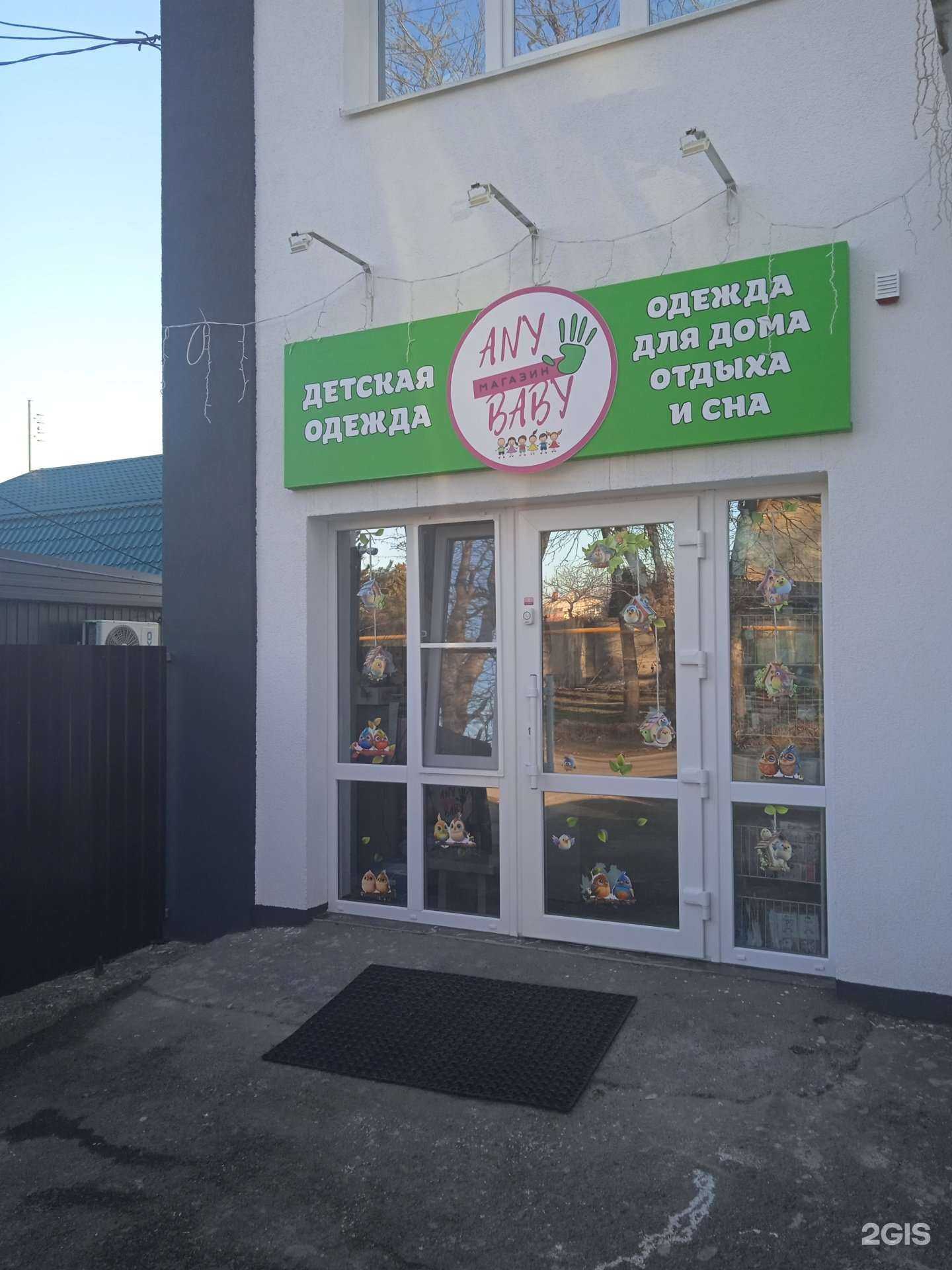 Отзывы на компанию Any Baby в Ставрополе c фото