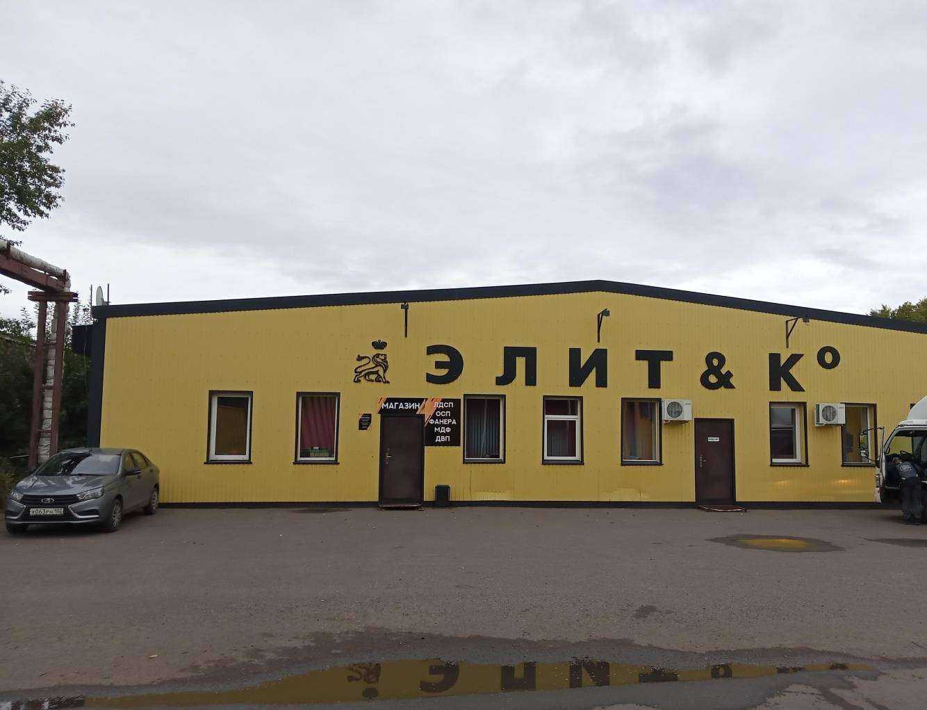 Отзывы на компанию Элит & Ко в Нефтекамске c фото - фотография 2 из 2